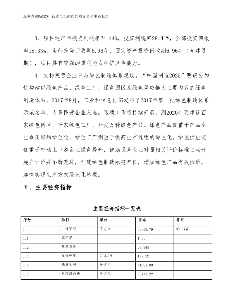 高速电机换向器项目立项申请报告
