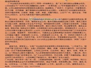 工程行业“挂靠”乱象调查 以“投资咨询”为名的资质出租灰产