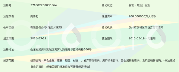 滨州市合众锦程投资咨询 专业服务助力财富增值